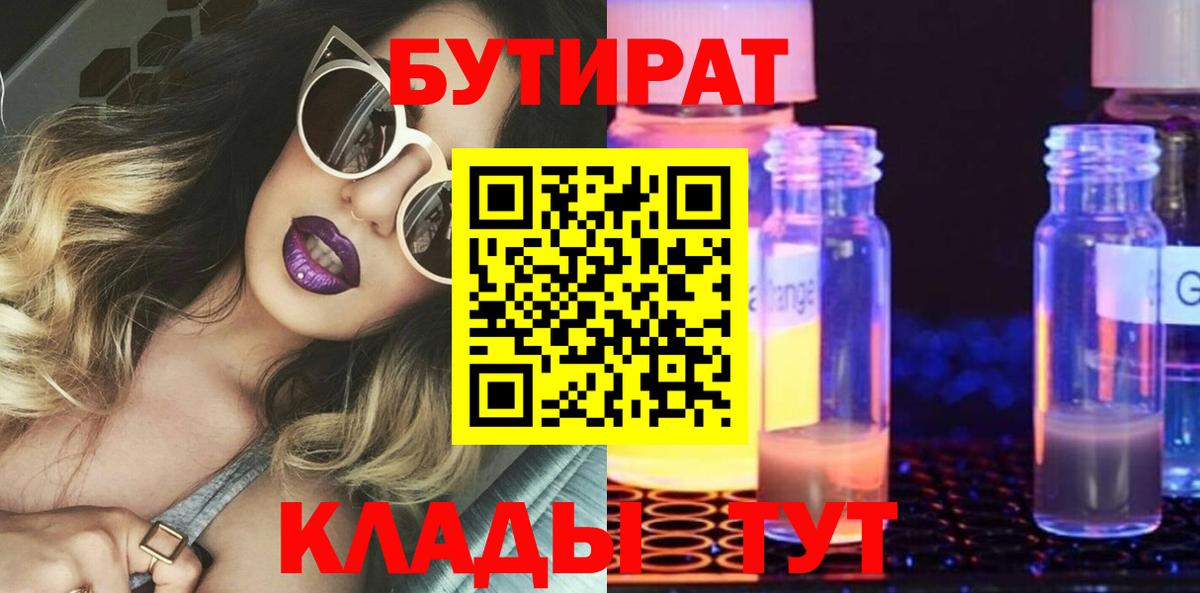 БУТИРАТ Butirat Семилуки