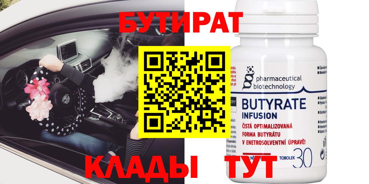 БУТИРАТ GHB  Вход с VPN  Семилуки 