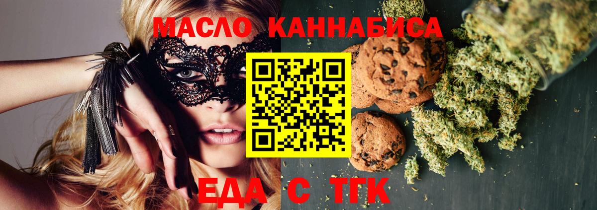 Семилуки  Еда ТГК конопля  Вход с VPN 