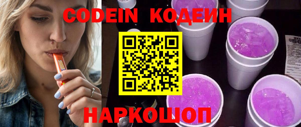Кодеиновый сироп Lean Purple Drank Семилуки
