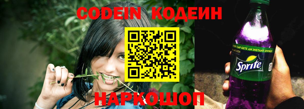 Кодеиновый сироп Lean Purple Drank  Вход с VPN  Семилуки  Кодеин Purple Drank 