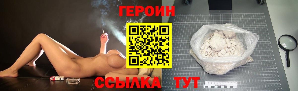 Героин белый  Вход с VPN  Семилуки 